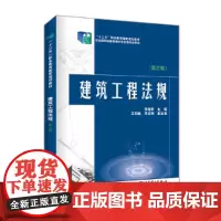“十二五”职业教育国家规划教材 建筑工程法规(第三版)