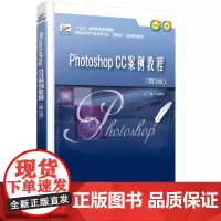 Photoshop CC案例教程(第3版)