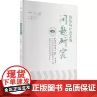 信访与社会矛盾问题研究(2021年第5辑)(理论版) 北京市信访矛盾分析研究中心 编 法学理论社科 正版图书籍