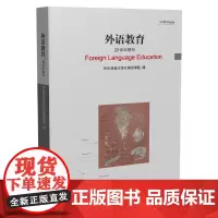 外语教育.2016年精粹