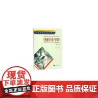 生物化学与分子生物学(第2版)