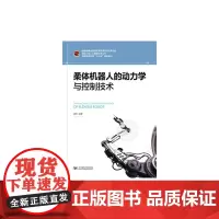 柔体机器人的动力学与控制技术