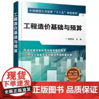 工程造价基础与预算(贾莲英)