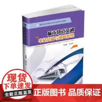 城市轨道交通车站空调与通风系统