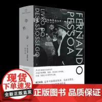 惶然录(精) [葡]费尔南多·佩索阿 著 韩少功 译 译 外国随笔/散文集文学 正版图书籍 上海文艺出版社