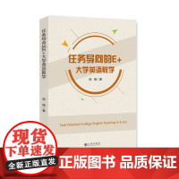 任务导向的E+大学英语教学