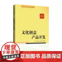 文化创意产品开发