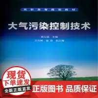 大气污染控制技术(黄从国)