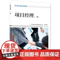 项目经理(二级)