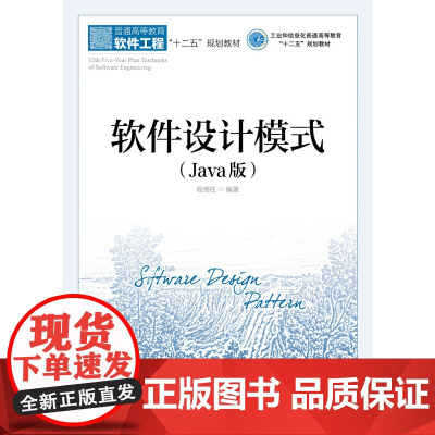 软件设计模式(Java版)