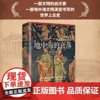 地中海的衰落:文明的征程 2022版