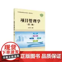 项目管理学(第三版)