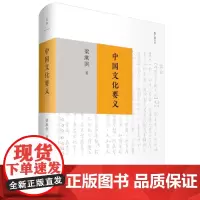 [正版]中国文化要义 梁漱溟作品 纪念梁漱溟辞世三十载 梁漱溟勉仁斋丛书 中国文化理论 世纪文景
