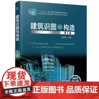 建筑识图与构造(第三版)(吴学清)