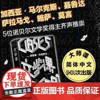 [附赠创意书签]文学课 胡里奥·科塔萨尔 正版精装 马尔克斯 莫言的文学偶像 大师文学课 写作爱好者荐读 跳房子 新经典