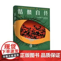 骷髅自传 “被划掉的大师”、天才作家西吉茨蒙德 ? 科尔扎诺夫斯基先锋性超小说集。