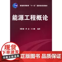 能源工程概论(刘柏谦)