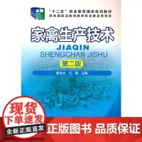 家禽生产技术(蔡吉光)(第二版)