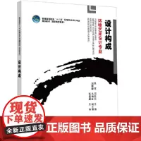 普通高等教育“十二五”环境艺术设计专业规划教材(高职高专教育) 设计构成