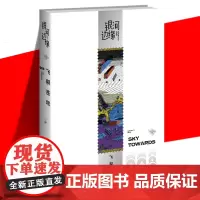 [赠书签]正版 飞裂苍穹 银河边缘第八辑008 特选科幻生活美学小说集 雨果奖星云奖桂冠新老作家经典科幻丛书 刘宇昆