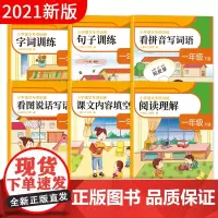 2021年春人教版小学语文预习一年级下册语文同步专项练习册(共6本)《字词训练》《句子训练》《看拼音写词语》《看图说话写