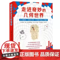 走进奇妙的几何世界(共6册) 小学生课外四五年级阅读书目生活数学的结合有趣的数学魔幻立方体跳舞的方奇妙的三角几何数学科普