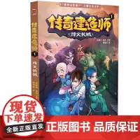 传奇建造师1-2(套装共2册)