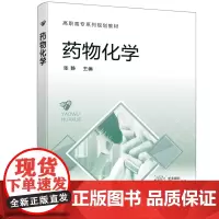 药物化学(张静)