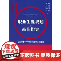 职业生涯规划与就业指导:以国际本科学术互认课程项目为例