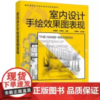 室内设计手绘效果图表现(张春娥)