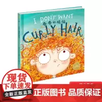 卷卷的烦恼硬壳精装绘本图画书3-6岁亲子共读中英双语个幽默的故事教会我们如何接受自己海豚绘本正版童书