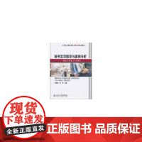 秘书实训指导与案例分析 吴良勤 9787301173176 北京大学出版社