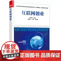 上海市教委市属高校第五批应用型本科专业(物流管理)试点建设计划项目--互联网创业(管红波)