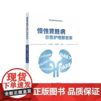 慢性肾脏病日常护理那些事