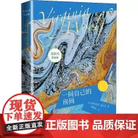 一间自己的房间 (英)弗吉尼亚·吴尔夫 著 贾辉丰 译 外国小说文学 正版图书籍 人民文学出版社