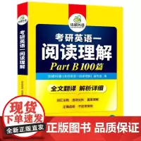 2023考研英语一阅读理解 华研外语 著 华研外语 编 考研(新)文教 正版图书籍 世界图书出版公司