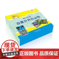 羽翼世界的动物(平装)