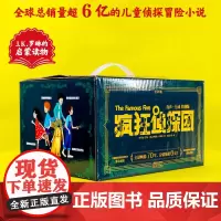 《疯狂侦探团》(全新套装21册)