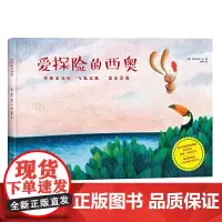 爱探险的西奥