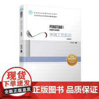 烹调工艺实训(基础篇)(高等职业学校餐饮类专业教材)