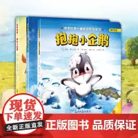 爱的抱抱系列:抱抱小企鹅+晚安小刺猬+吹吹小蜜蜂(套装3册)