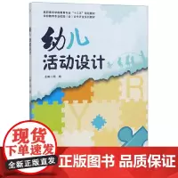 幼儿活动设计