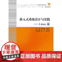 嵌入式系统设计与实践——Linux篇