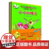 “宝贝计划”完美情商培养图画书·动物幼稚园·空中班(4册)