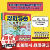 思维导图全彩版全套2册 6-9-12岁小学生初中生学习力思维力训练 中小学生思维技巧记忆力阅读力专注力逻辑高效阅读入门书