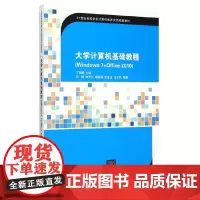 大学计算机基础教程(Windows 7+Office 2010)