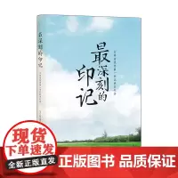 深刻的印记——吉林省第一书记扶贫纪实