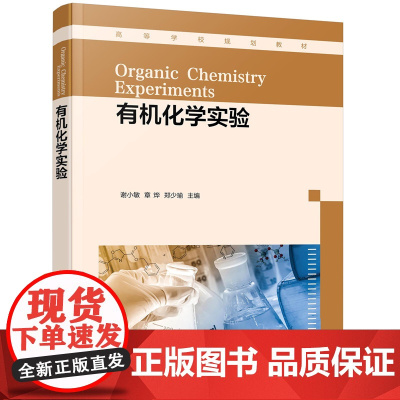 化学实验(谢小敏)