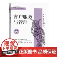 客户服务与管理(微课版)