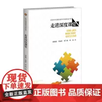 走进深度课堂